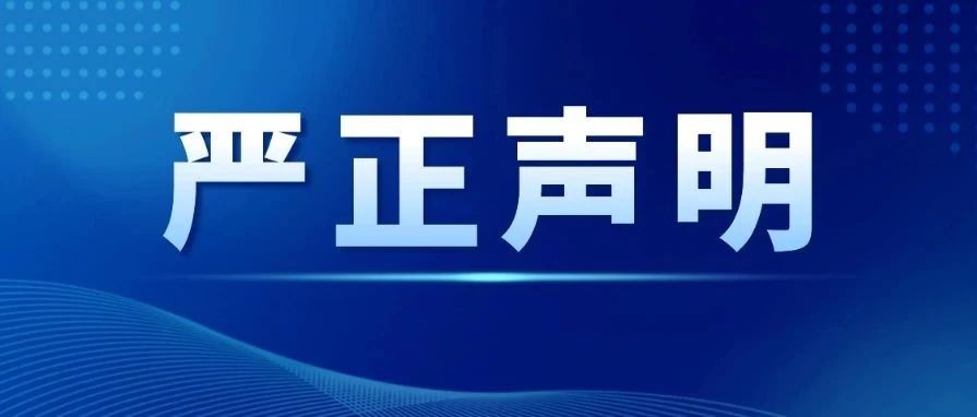 关于哈电汽轮机商标及企业名称的严正声明